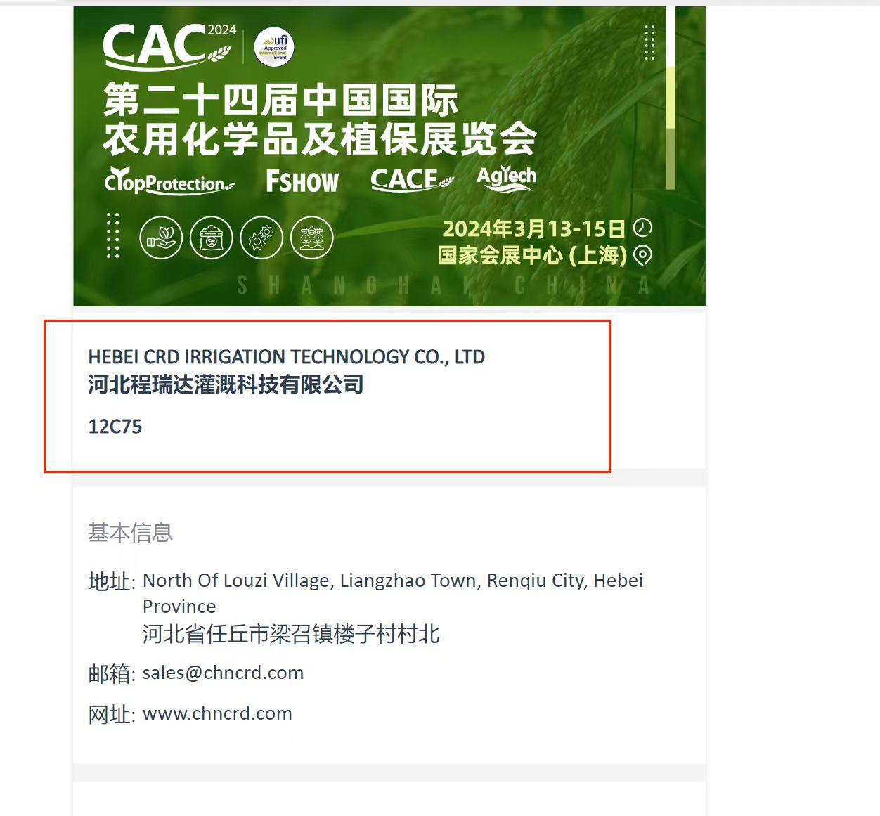 萍乡欢迎各界朋友莅临上海CAC 12C75号灌溉喷枪展位