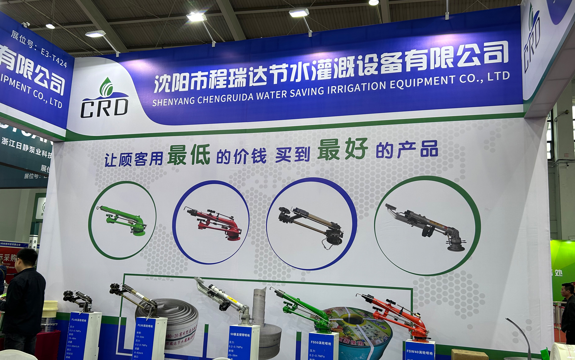 萍乡河北程瑞达灌溉科技有限公司参加东北国际五金展览会