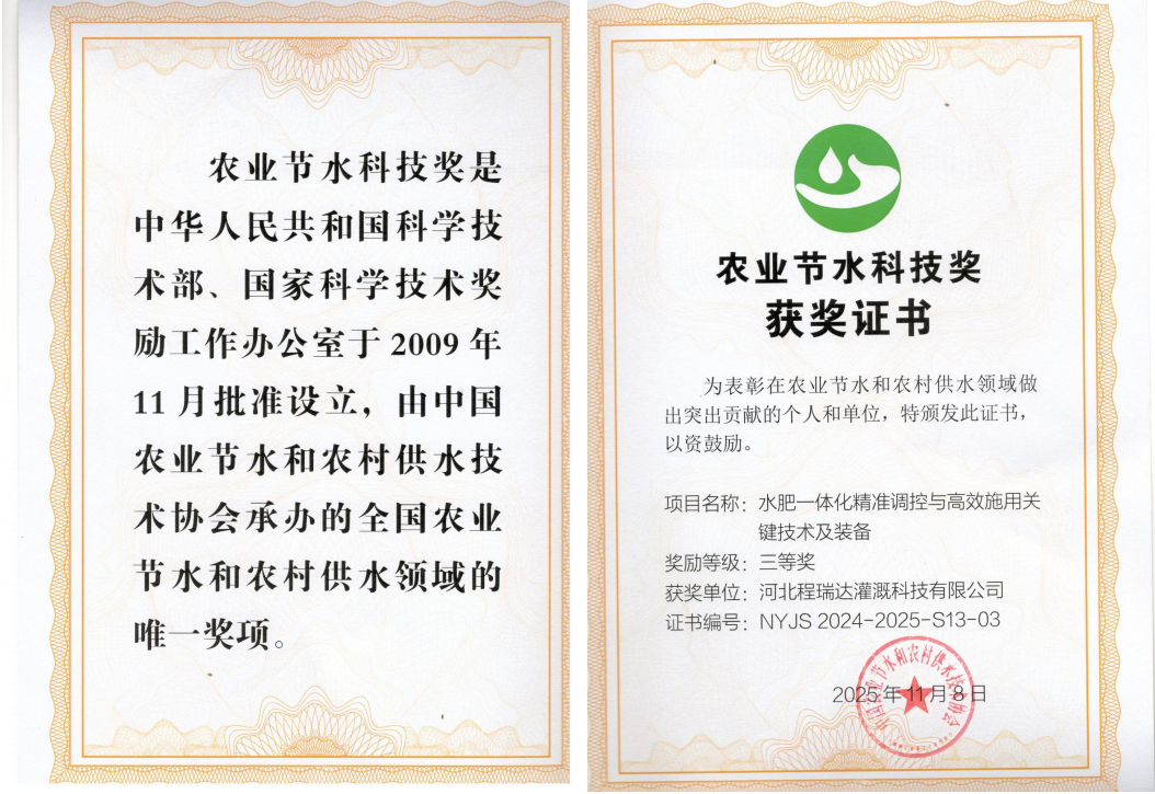 萍乡深耕智慧灌溉！程瑞达灌溉斩获农业节水科技奖